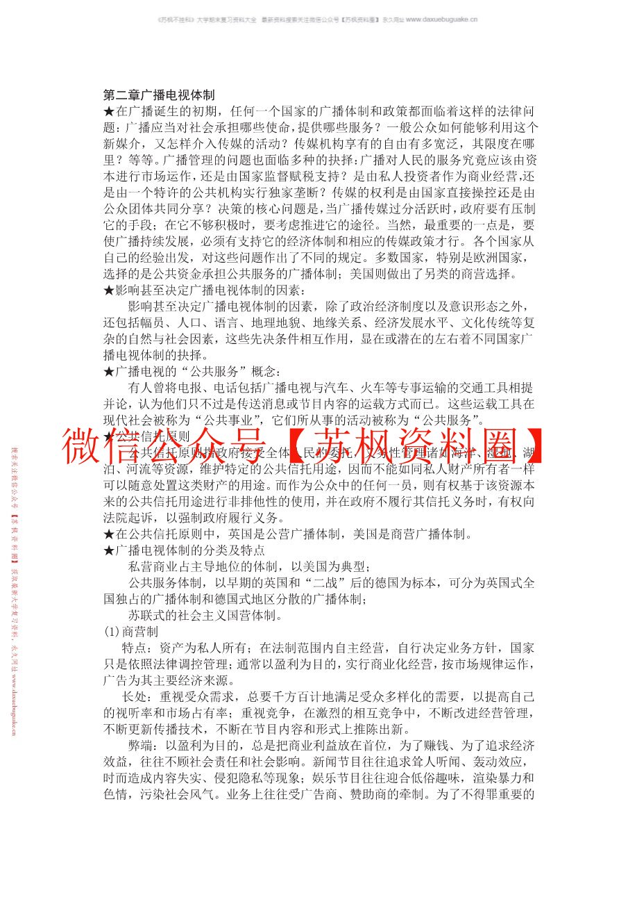 中外广播电视史